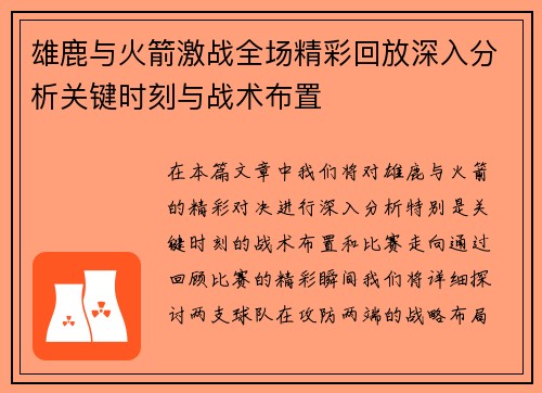雄鹿与火箭激战全场精彩回放深入分析关键时刻与战术布置