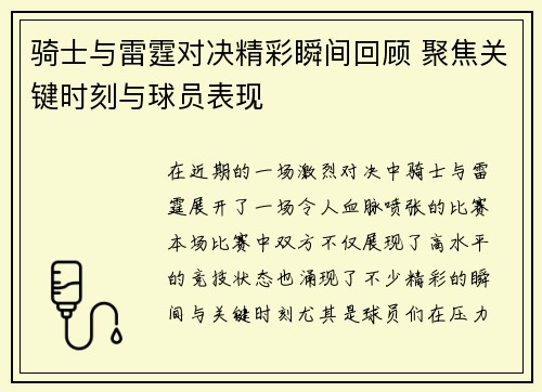 骑士与雷霆对决精彩瞬间回顾 聚焦关键时刻与球员表现